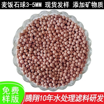 腾翔麦饭石球麦饭石陶粒多孔性吸附力强调整和净化水质