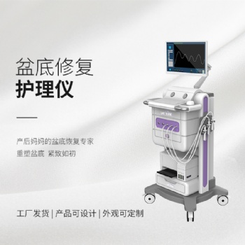 S1盆底生物反馈护理仪