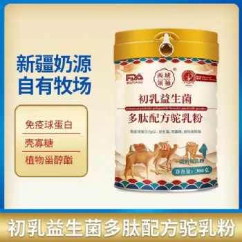 浙江中老年骆驼奶粉厂家、畅哺益生菌配方驼奶粉厂家、新疆驼奶粉厂家招商加盟
