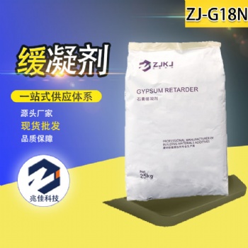 兆佳厂家石膏缓凝剂ZJ-G18N-222