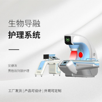 徐州地区，安德洛男科生物导融治疗系统