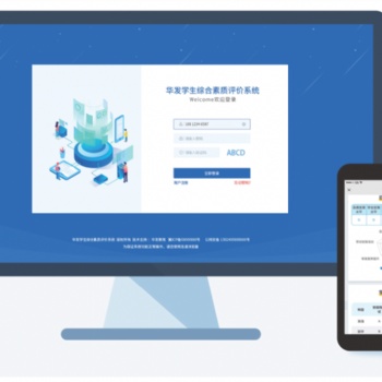 学生评价 华发学生综合素质评价系统