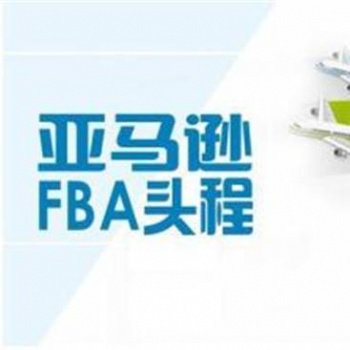 广东空运出口打印机到美国FBA亚马逊双清包税货代专线