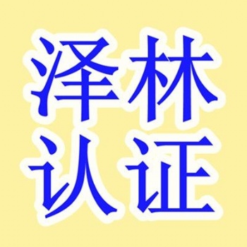 南通ISO9001认证、ISO三体系认证