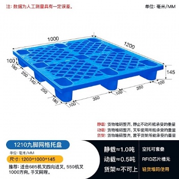 1210九脚网格托盘 商场超市托盘 轻型货物垫板