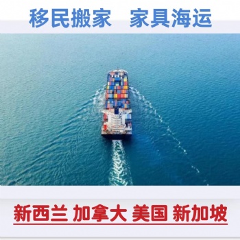广州到澳大利亚海运沙发