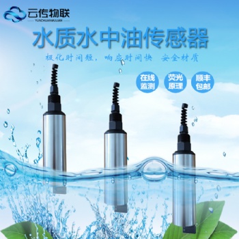 污水处理水质CO2在线监测传感器RS485信号输出