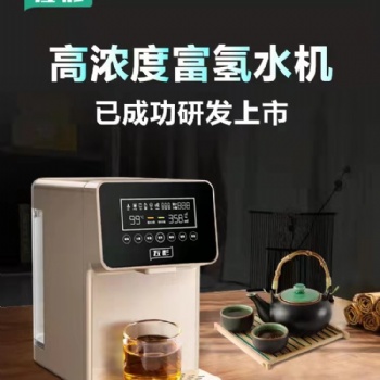 富氢水机家用高浓度反渗透净水器加热弱碱性制氢台式一体直饮水器