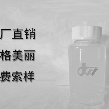 纺织助剂手感拒水挺滑原油DW-110