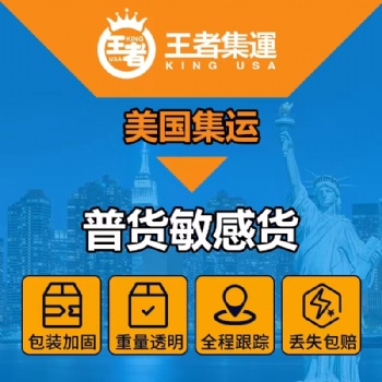 **集运中国TO美国
