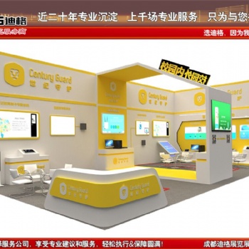 提供**十届中国国际玩具及教育设备展览会展台设计搭建