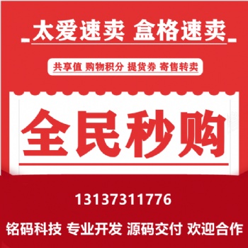 盒格速卖竞拍竞购寄售模式APP开发