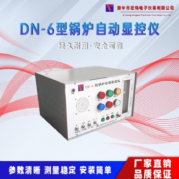 DN-6型锅炉自动显控仪锅炉高压液位计