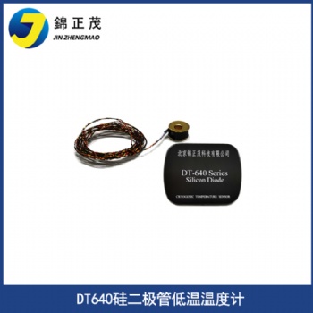 硅二极管低温温度传感器BC型裸片温度计DT640可选封装方式