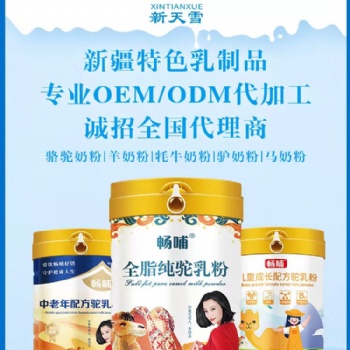 山东驼奶粉工厂批发贴牌代加工，畅哺中老年配方驼奶粉300克，畅哺儿童成长配方驼奶粉300克