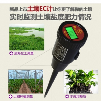 BOTE（博特）土壤EC检测仪BT-EC测量土壤盐度肥力