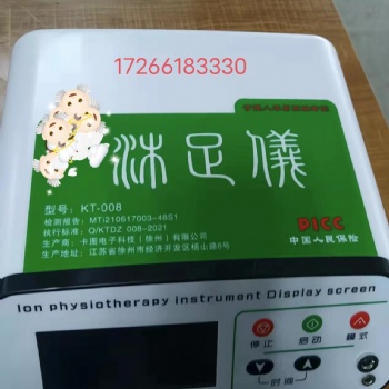 中科新款众康源沐足仪