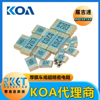 0402贴片电阻 RK73H1ETTP2202F 金属釉厚膜高精密车规级 KOA代理商