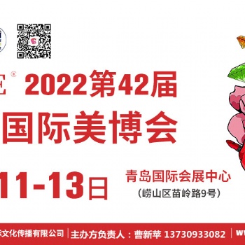 2022青岛美博会秋季时间10月11-13日