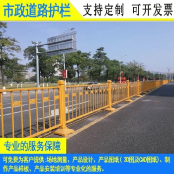 拼装式德式护栏加工 阳江海浪市政道路栏杆 江门文化马路隔离栏