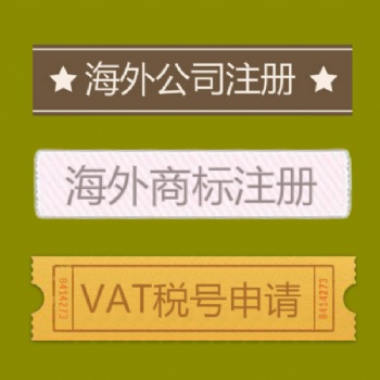 注册法国商标名称查册 泉州注册海外商标要求