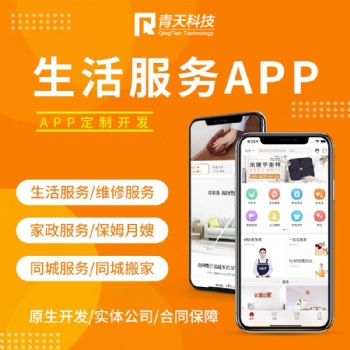 交友APP开发同城交友APP