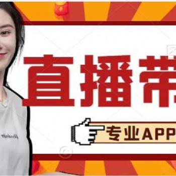 小红书短视频种草直播带货商城APP开发