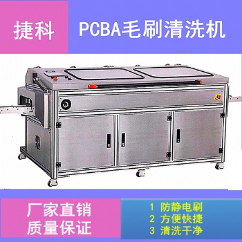全自动PCBA板毛刷清洗机电路板清洁设备厂家