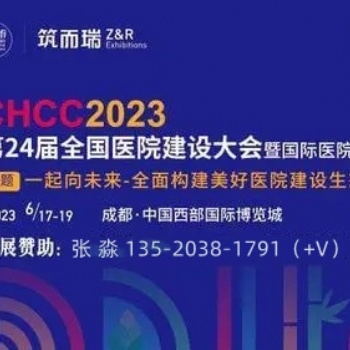 2023全国（成都）YI YUAN建设大会