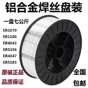 鑫路港ER4043氩弧铝焊丝ER4047铝硅合金焊丝