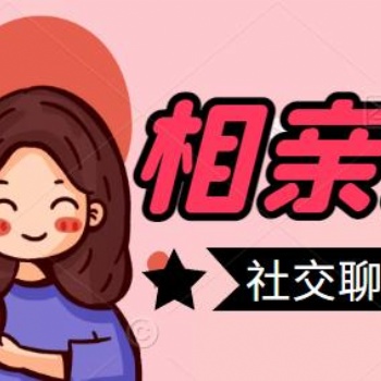 相亲婚恋交友聊天APP开发