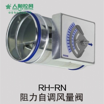 RH-RN阻力自调风量阀