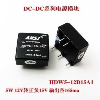 安时捷电子HDW5-12D1**1系列电源模块