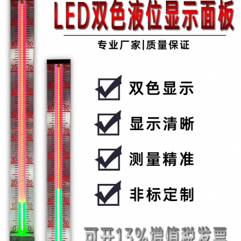 LED双色磁敏液位显示面板