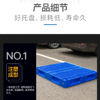 重庆1210双面网格塑料托盘物流仓储叉车托盘防潮板栈板