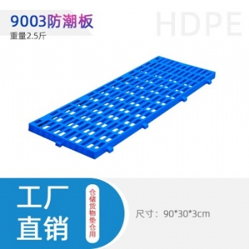 重庆赛普厂家直发9003防潮板货物垫板