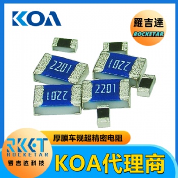 KOA超精密电阻 RK73G1JTTD2201F金属釉厚膜车规级贴片电阻