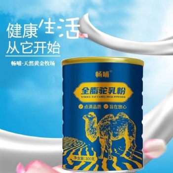 骆驼奶粉乳业驼奶粉厂家会销转型热卖骆驼奶粉厂家供货
