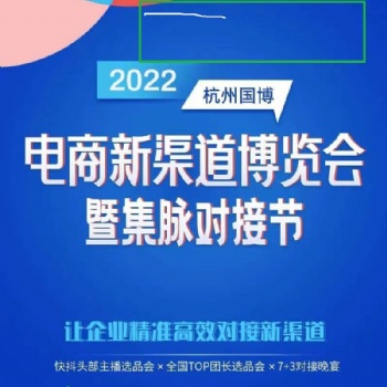 2022杭州电商新渠道博览会