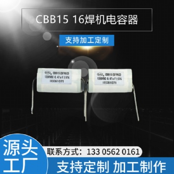 CBB15 1200VDC 0.47UF焊机电容