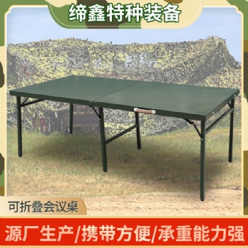 野战会议桌 钢制折叠桌 军绿色