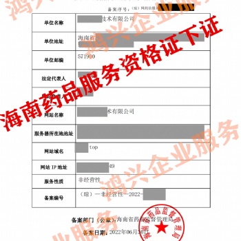 海南省互联网药品信息服务资格证办理指南