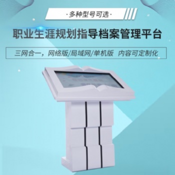 心潪心职业生涯规划指导档案管理平台
