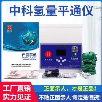 中科氢量平通仪六代新款宇航人沐足仪众康源仪氢分子泡脚 众康源沐足仪