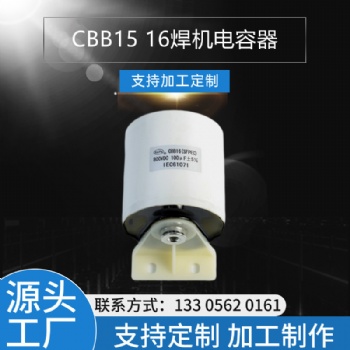 CBB16 800VDC 100UF焊机电容
