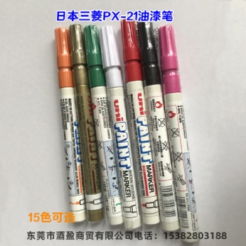日本三菱PX-21油漆笔PAINT Marker油漆笔 高光笔 签名笔 手绘用笔