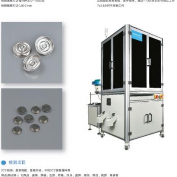 温州鸿凯科技产品缺陷检测，高精度检测