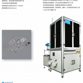 温州鸿凯科技缺陷检测自动化-可定制