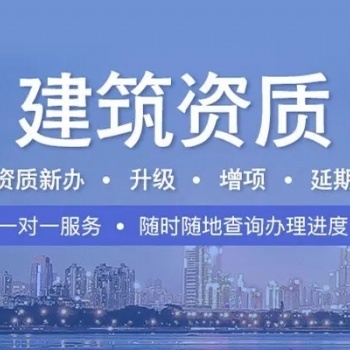 衡阳市公司注册，代办建筑资质，劳务资质，环保资质,装修资质