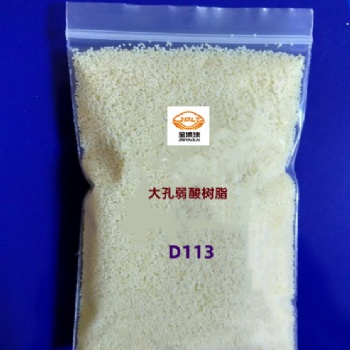 d113大孔弱酸性阳离子交换树脂混床离子树脂